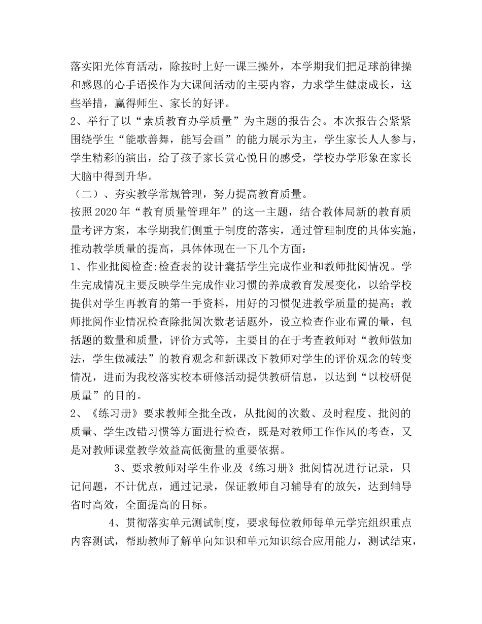 期末学校工作总结（参考价值很大） _第3页