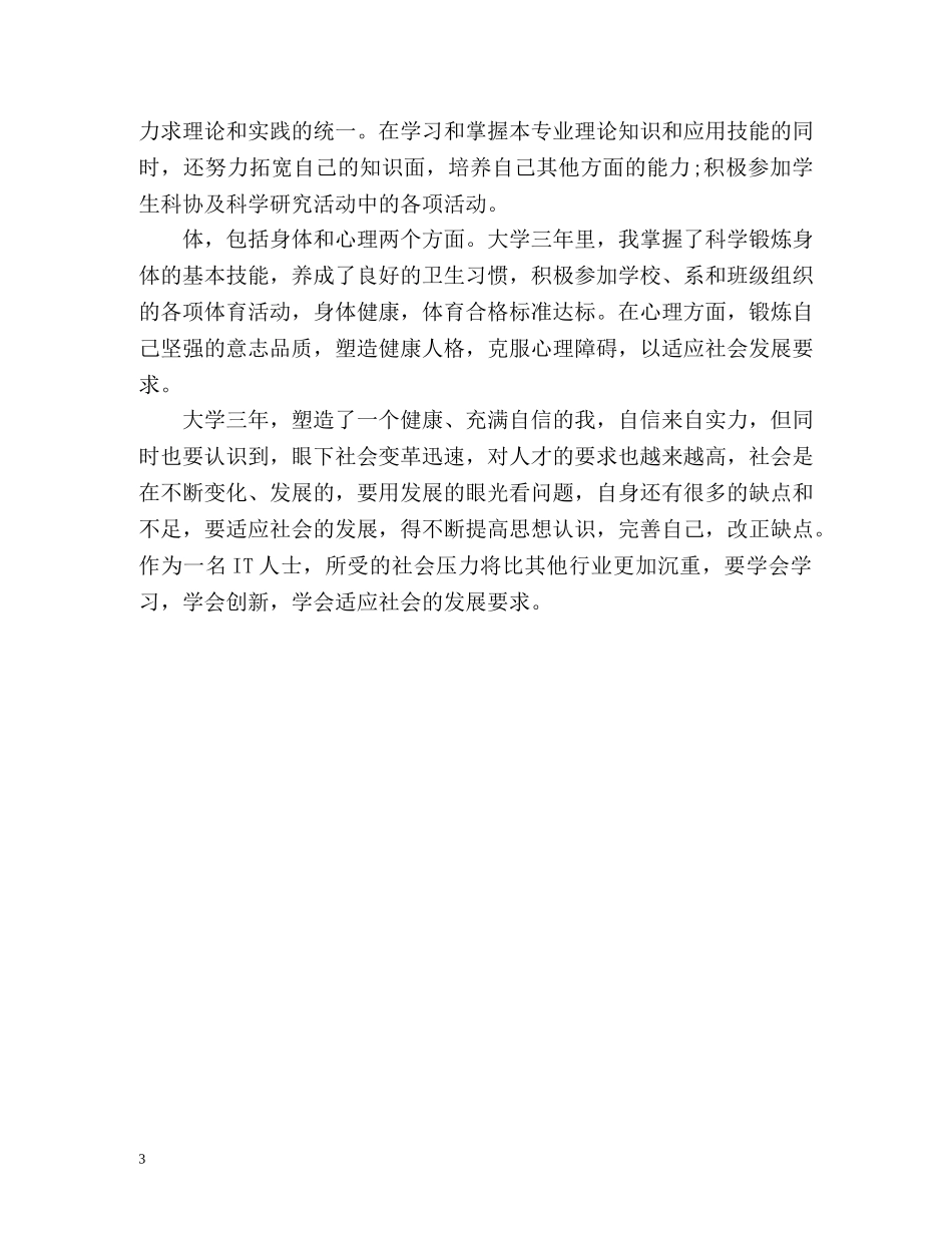 期末大学生思想道德自我评价 _第3页