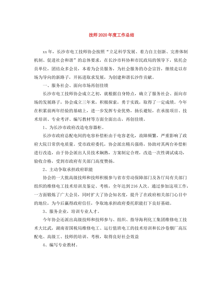 技师年度工作总结_第1页