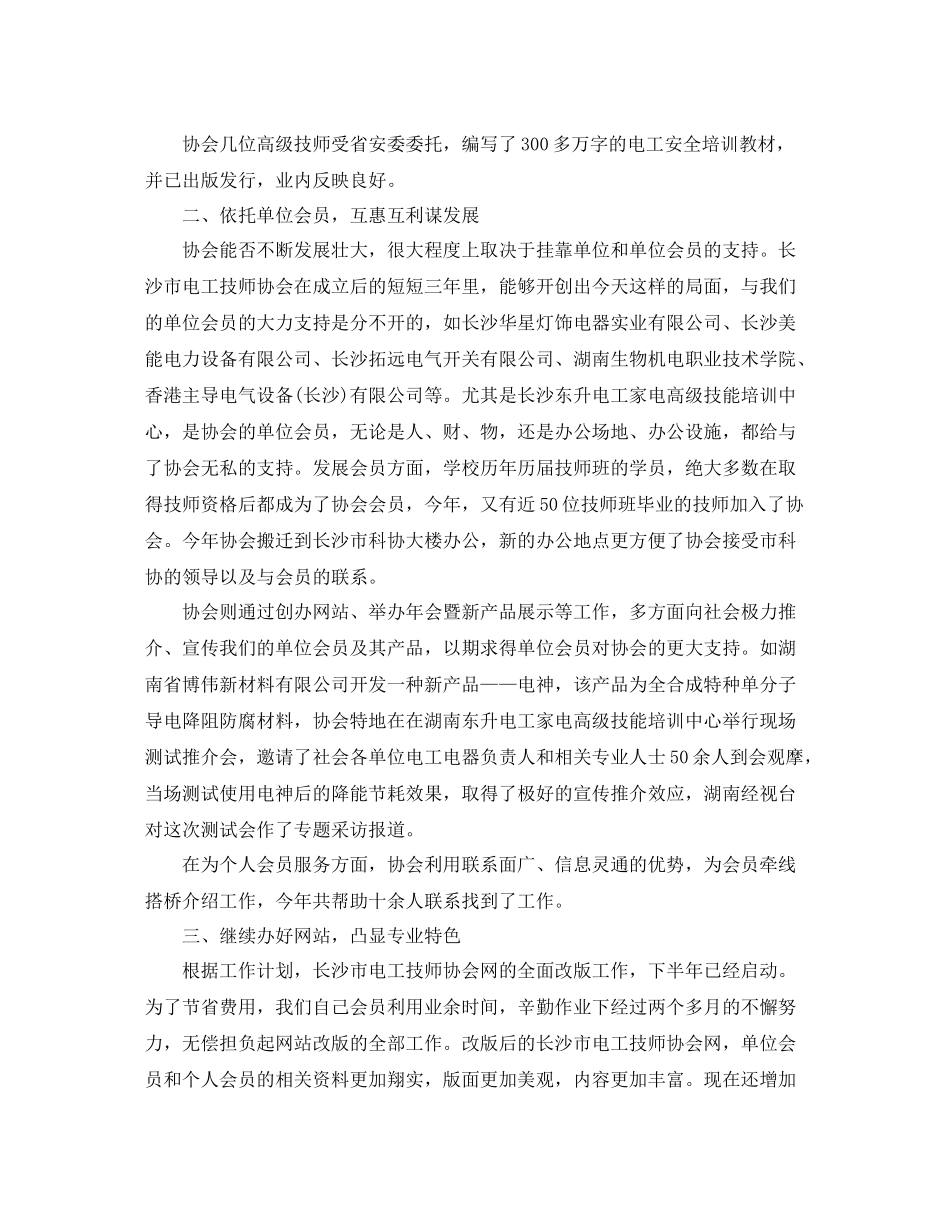 技师年度工作总结_第2页