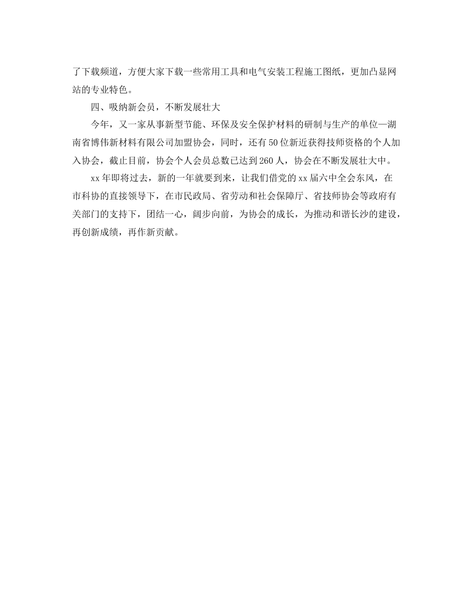 技师年度工作总结_第3页