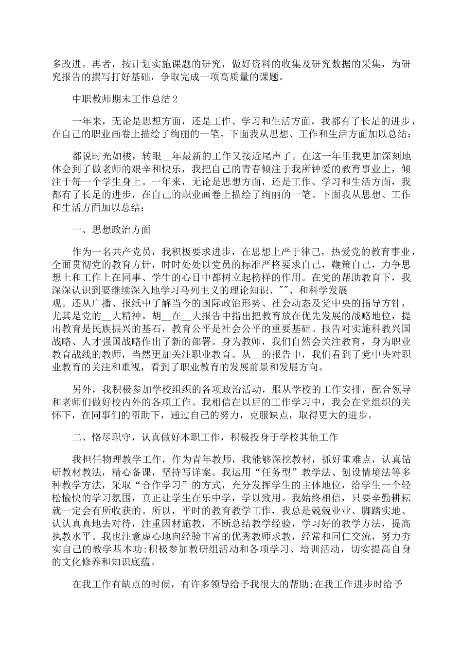 中职教师期末工作总结_第2页