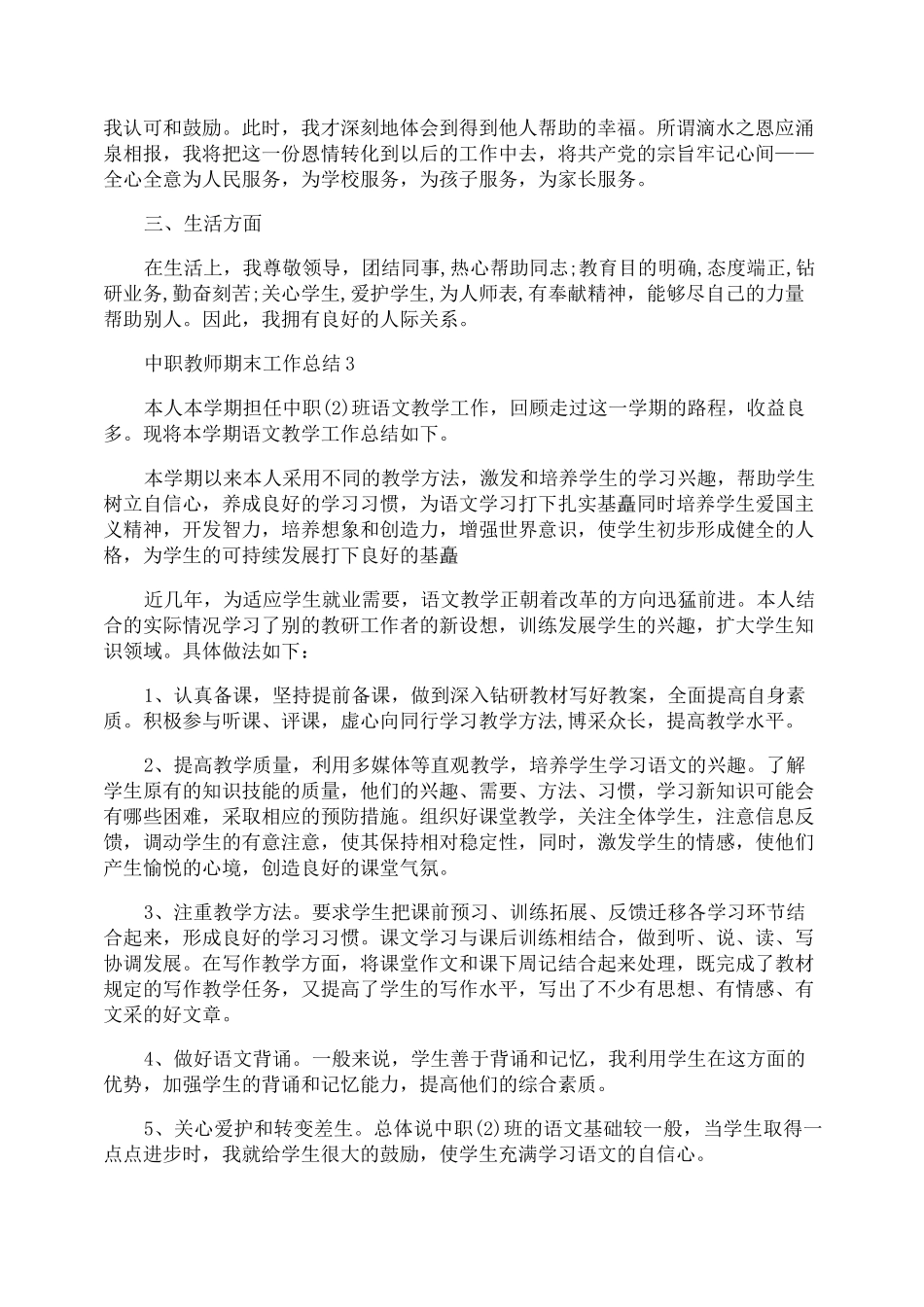 中职教师期末工作总结_第3页