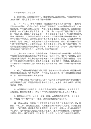 中职教师期末工作总结