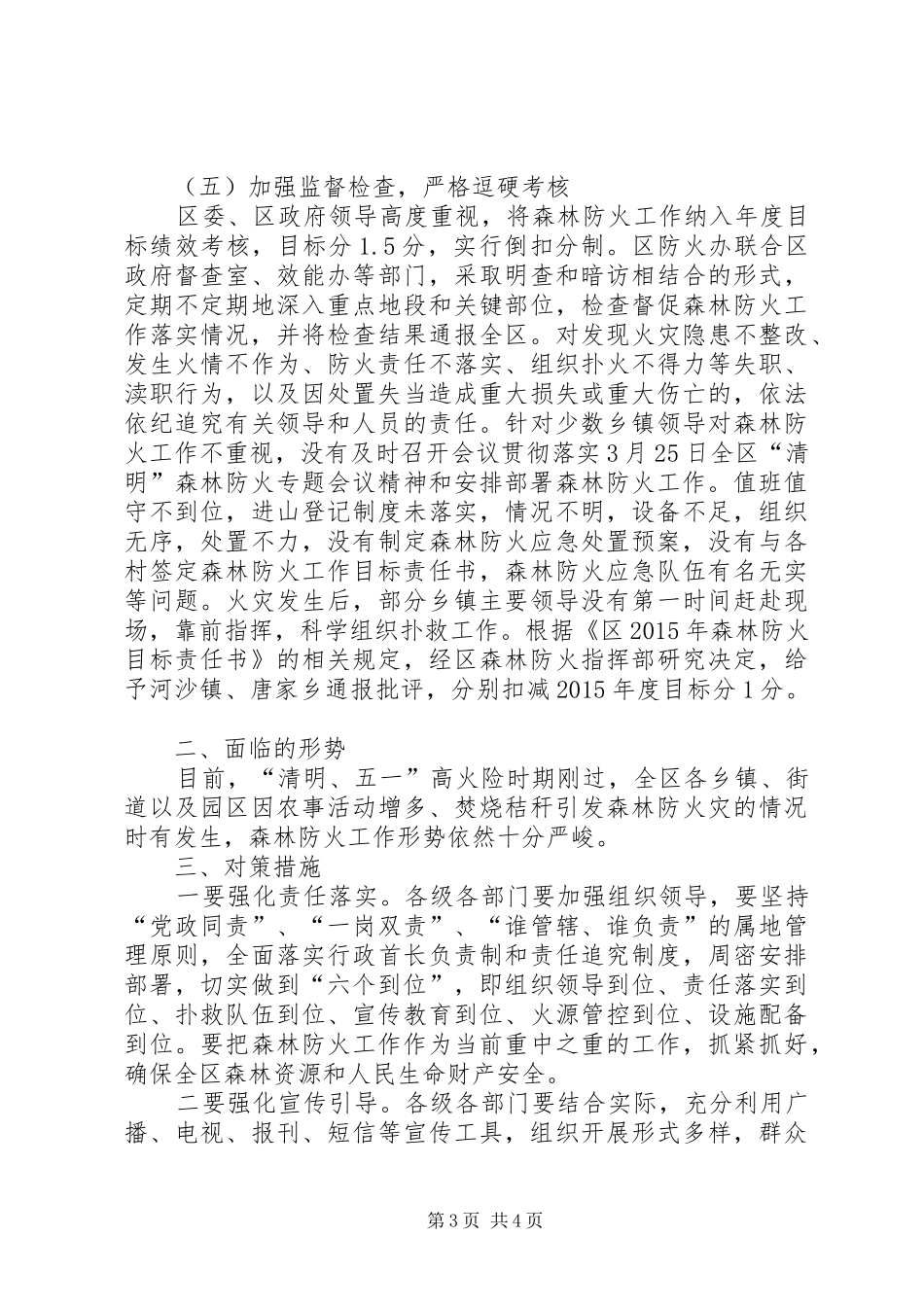 森林防火工作情况分析报告_第3页