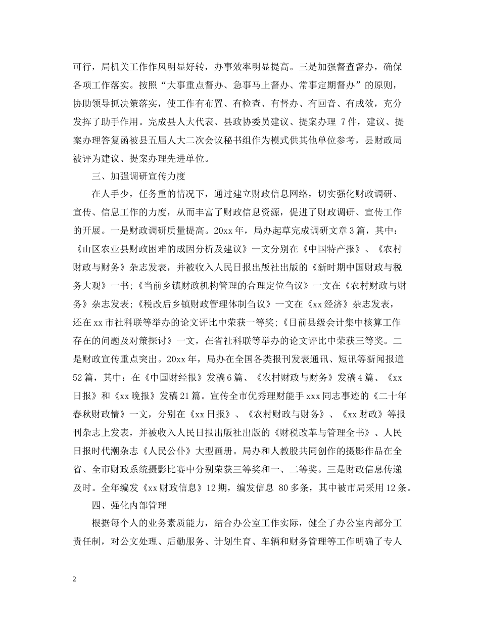 财政局办公室个人工作总结范文_第2页