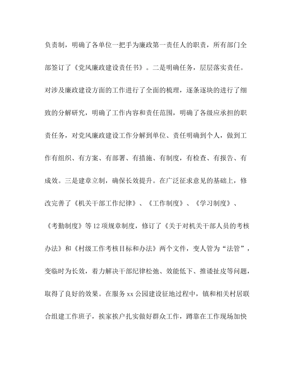 党风廉政建设上半年工作总结_第2页