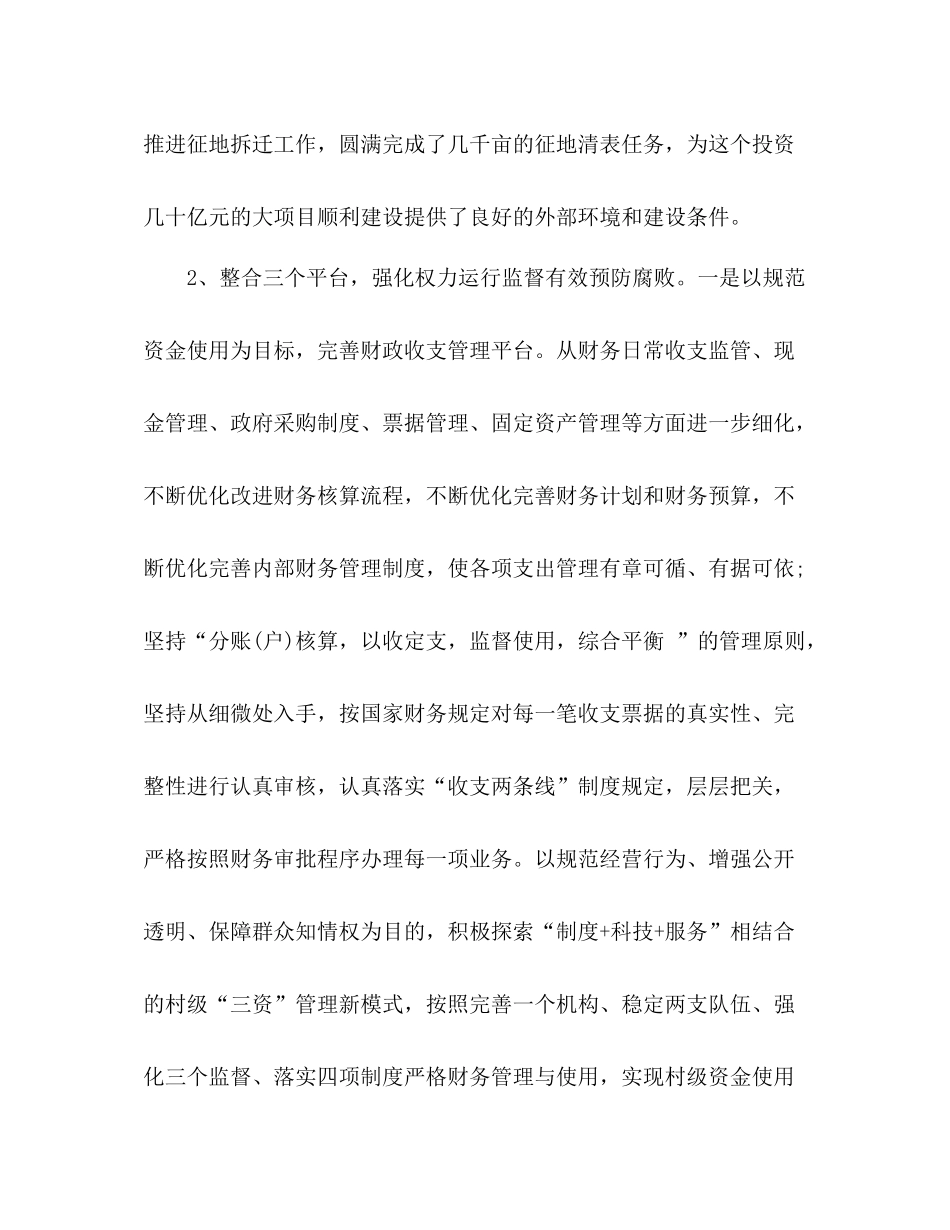 党风廉政建设上半年工作总结_第3页