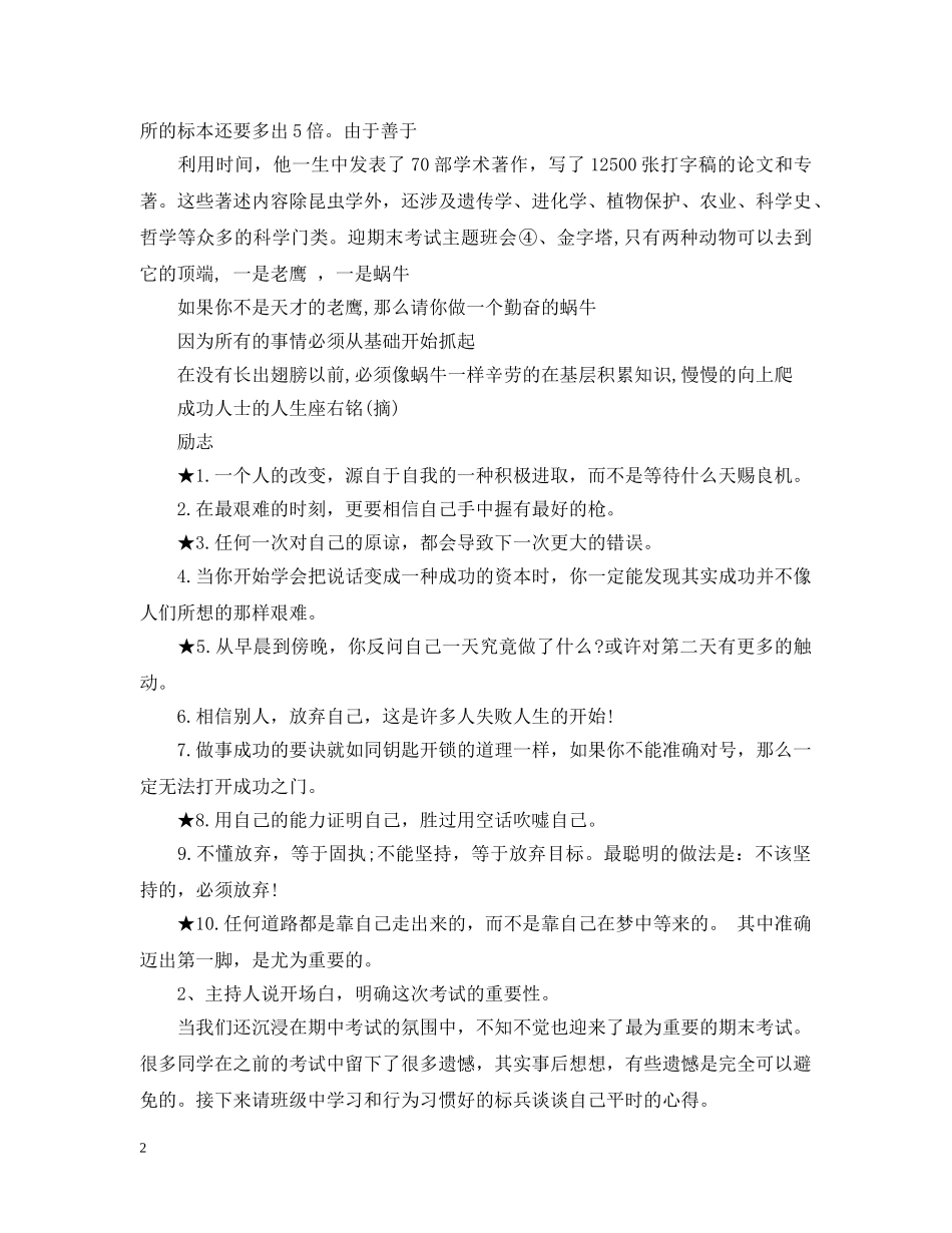 期末复习迎考主题班会计划 _第2页