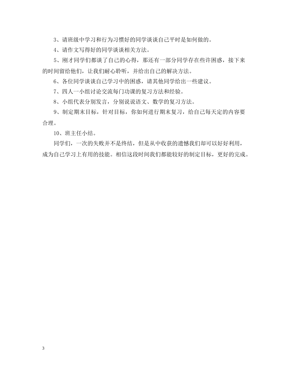 期末复习迎考主题班会计划 _第3页
