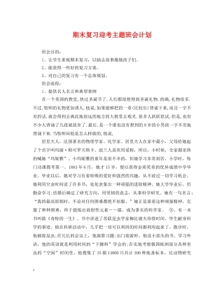期末复习迎考主题班会计划 