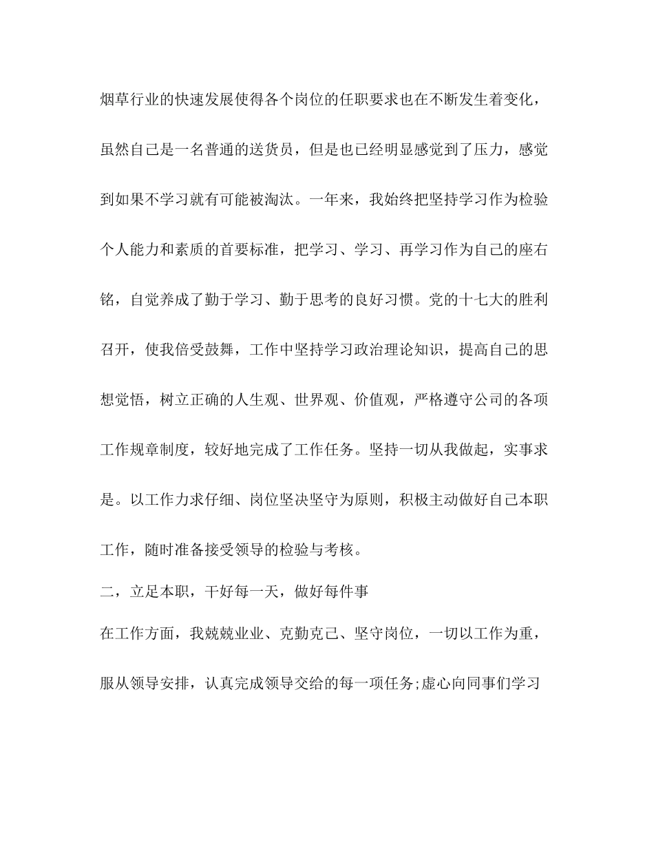 配送员个人工作总结范文_第2页