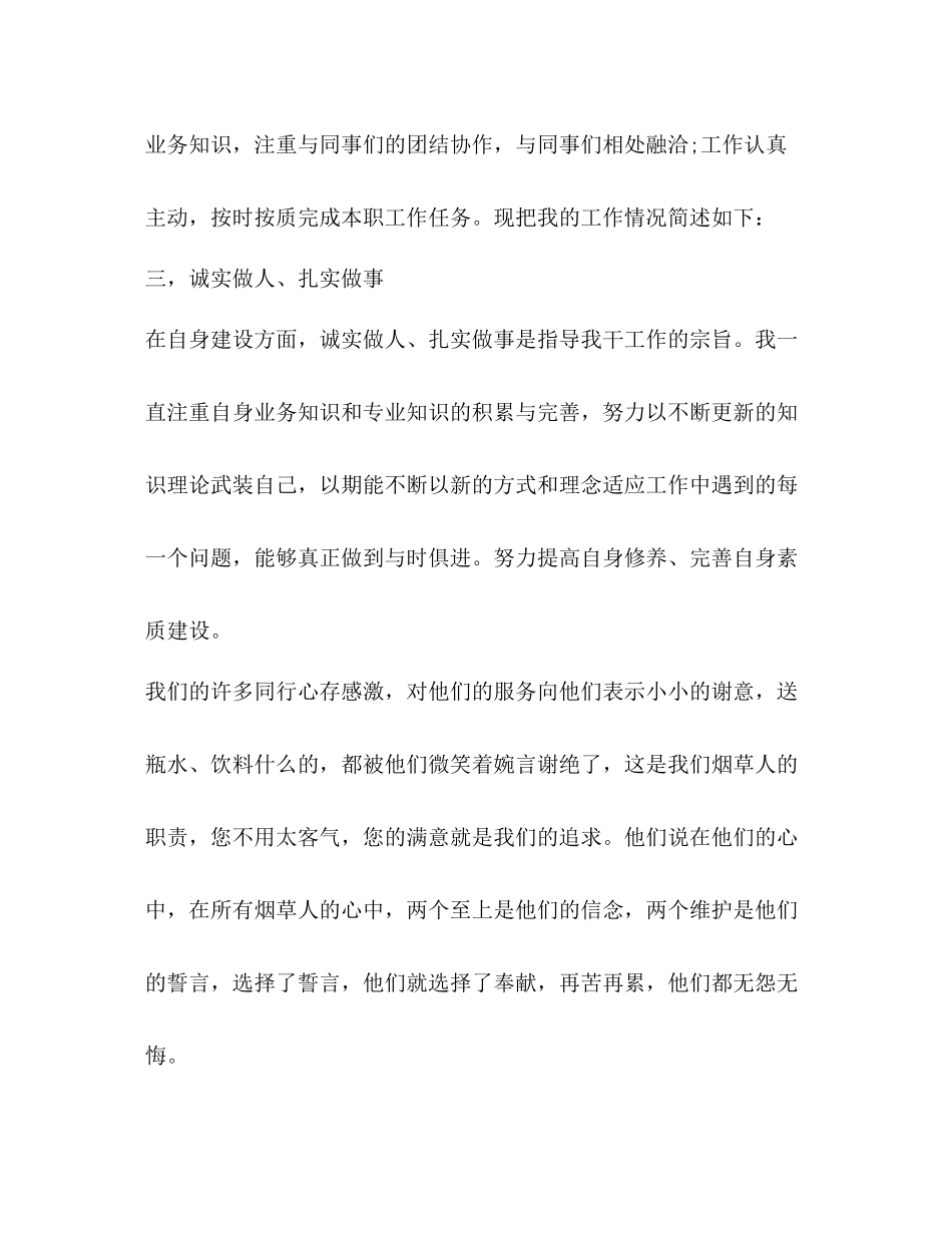 配送员个人工作总结范文_第3页