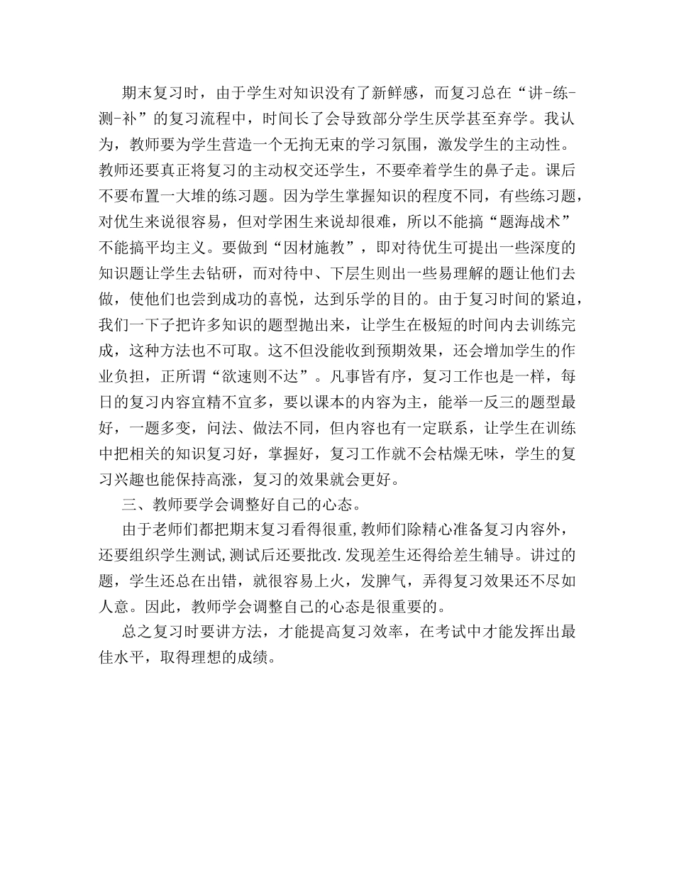 期末复习提高效率计划 _第2页
