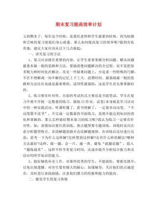 期末复习提高效率计划 