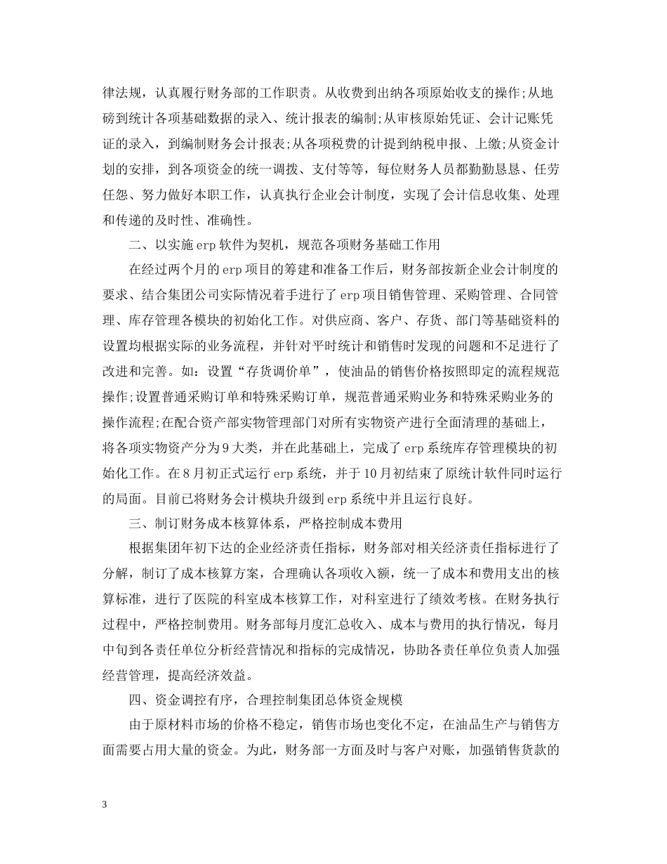 财务工作总结范文大全4篇_第3页