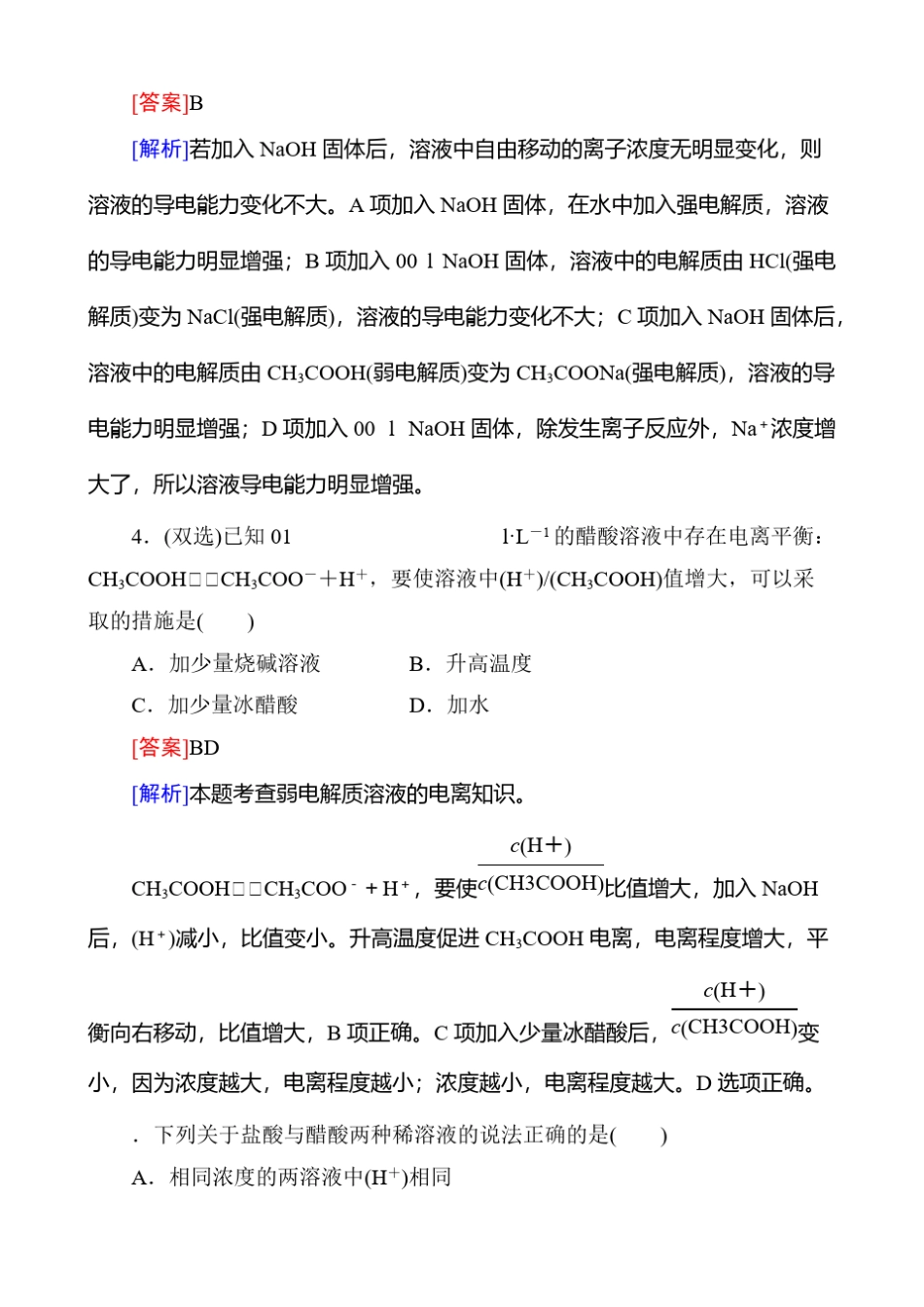 12高考化学第一轮复习备考复习配套试题-25弱电解质的电离-含解析12_第2页