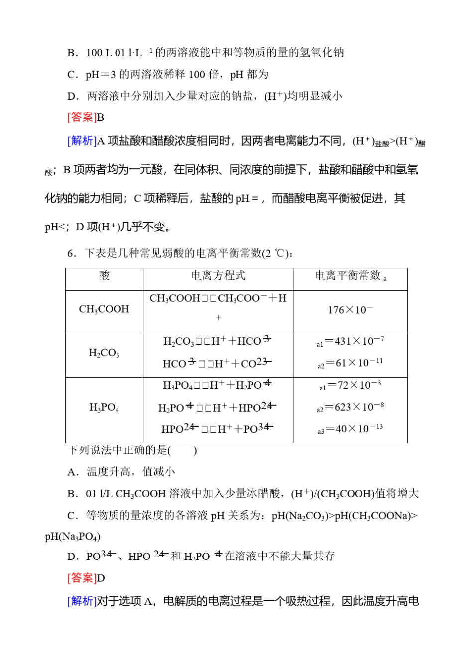 12高考化学第一轮复习备考复习配套试题-25弱电解质的电离-含解析12_第3页