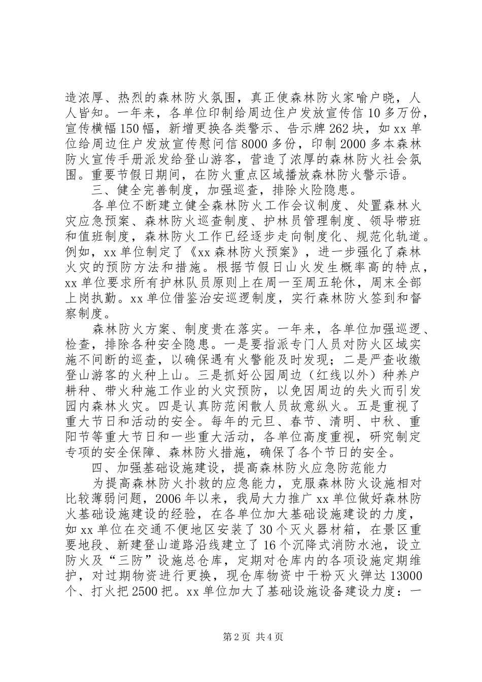 森林防火工作情况报告_第2页