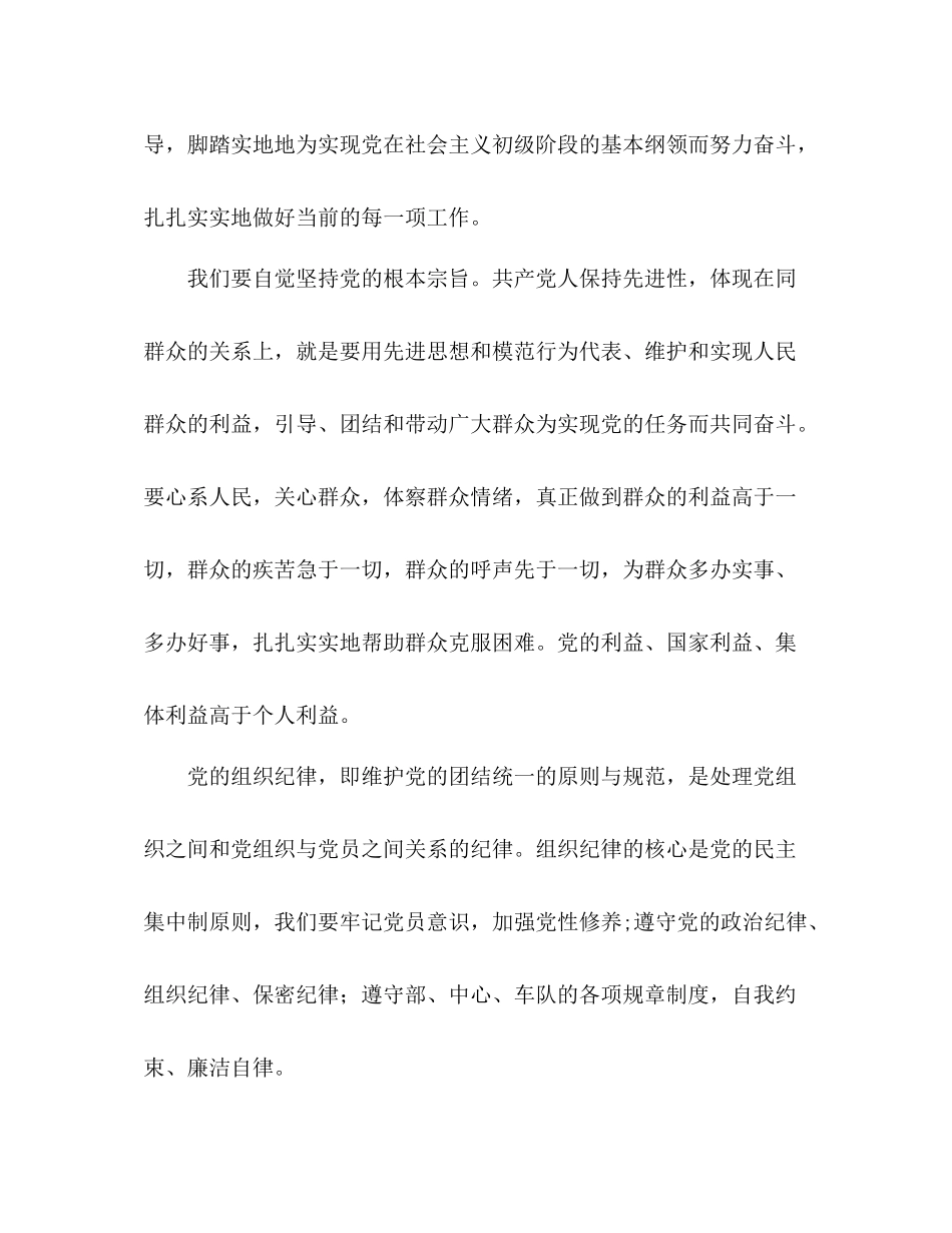 保持先进性教育第二阶段个人小结[范文]_第2页