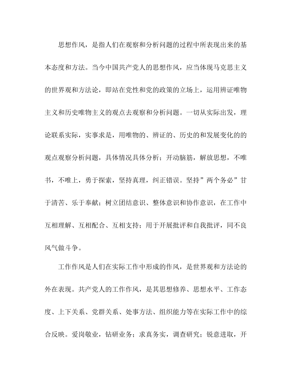 保持先进性教育第二阶段个人小结[范文]_第3页