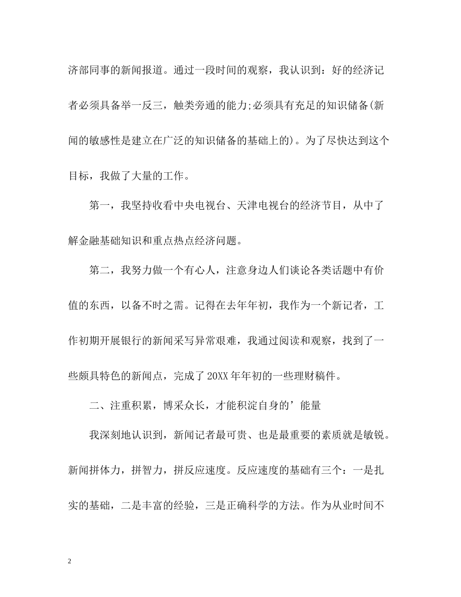 记者度工作总结_第2页