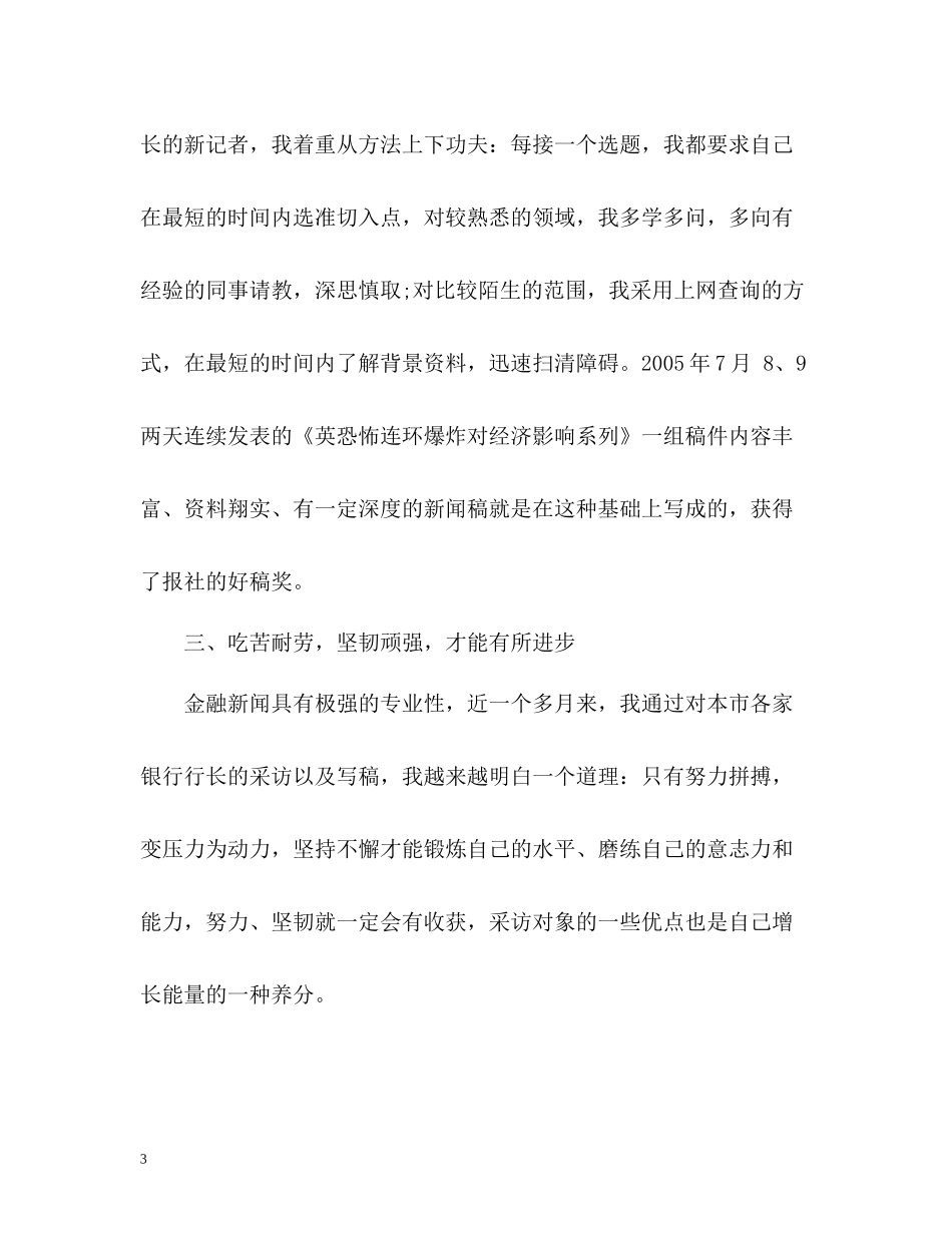 记者度工作总结_第3页