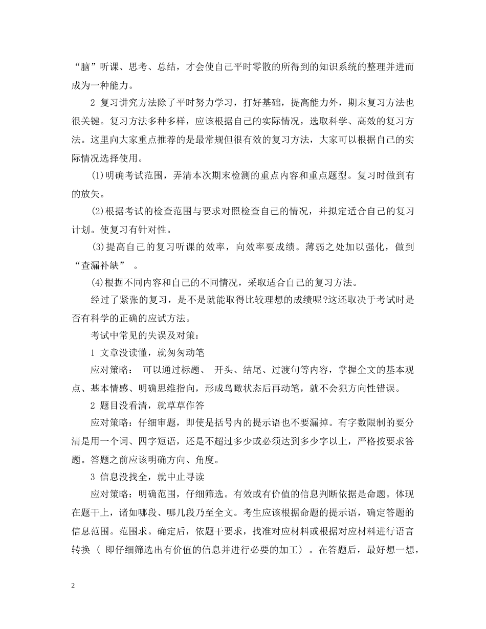 期末初中生学习计划制作 _第2页