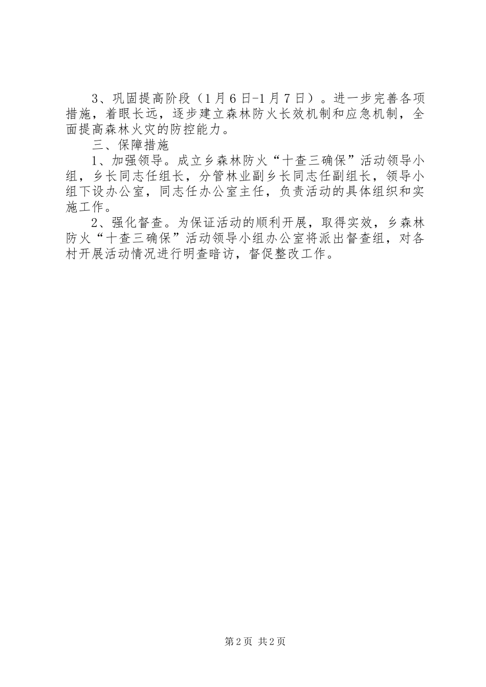 森林防火“十查”自查报告_第2页