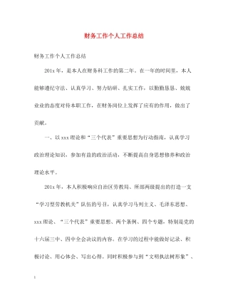 财务工作个人工作总结