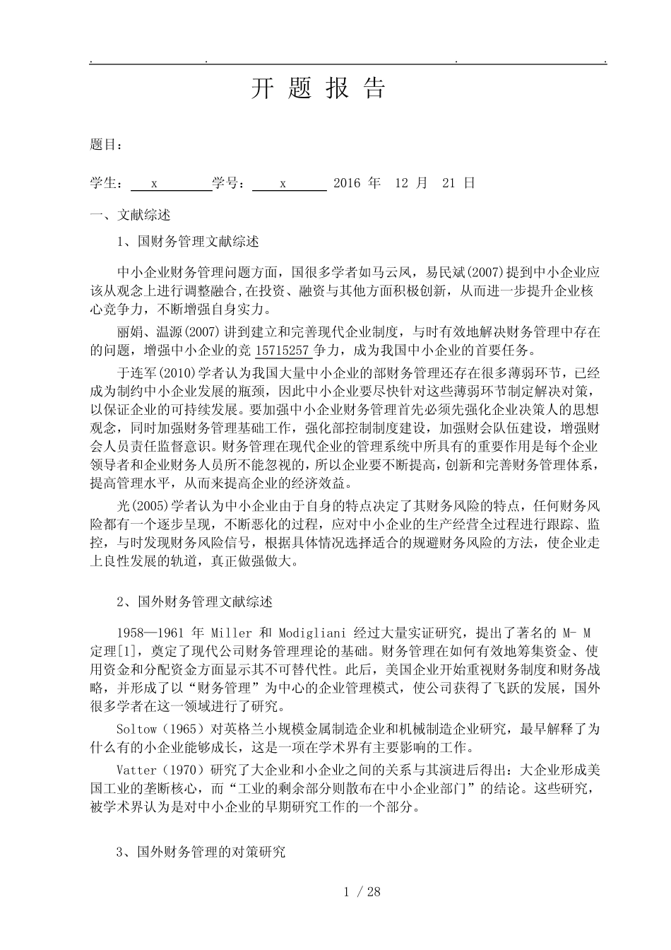 某科技公司财务管理存在的问题与对策 _第2页