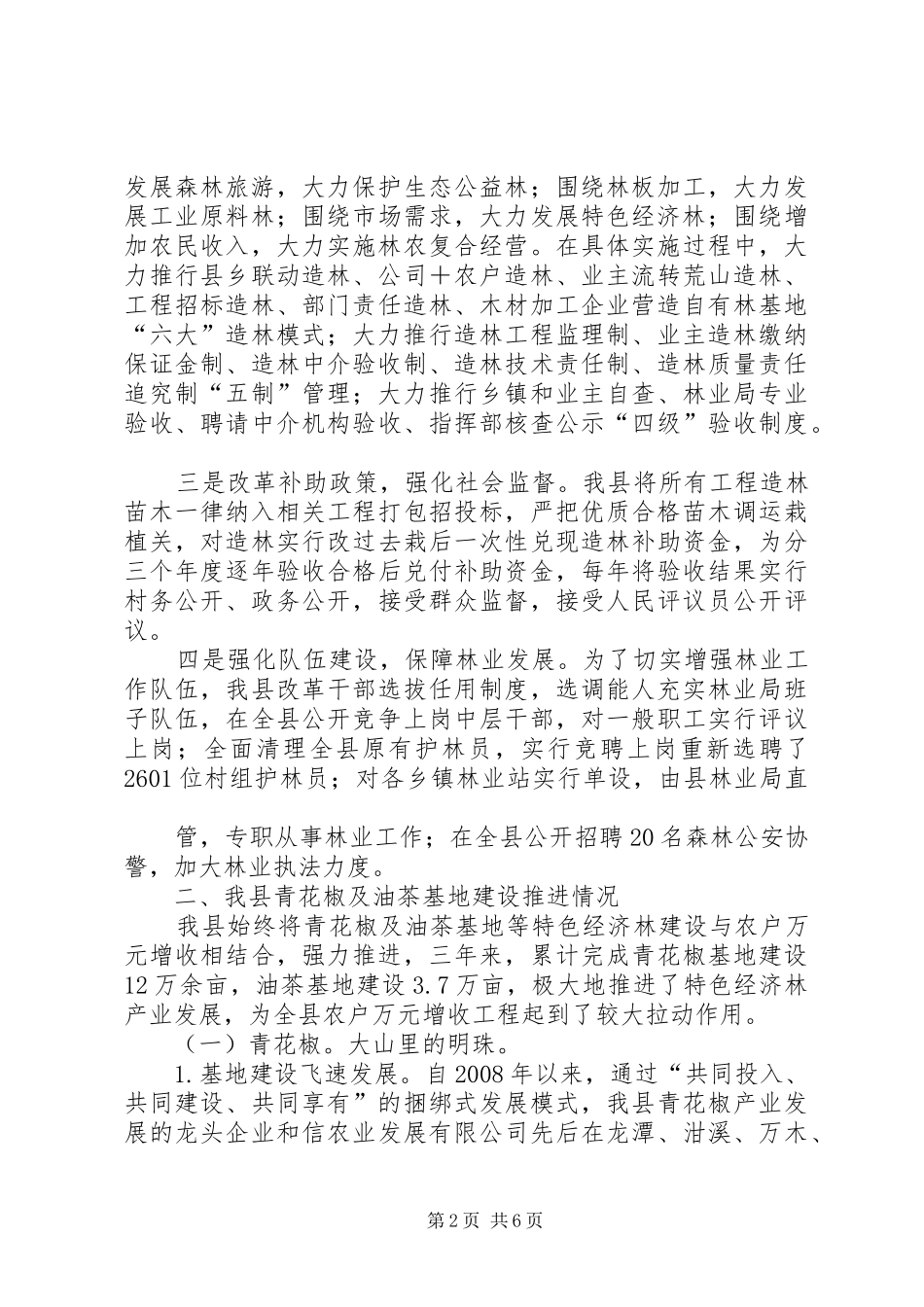 森林重庆建设推进情况汇报_第2页