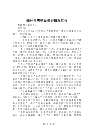 森林重庆建设推进情况汇报