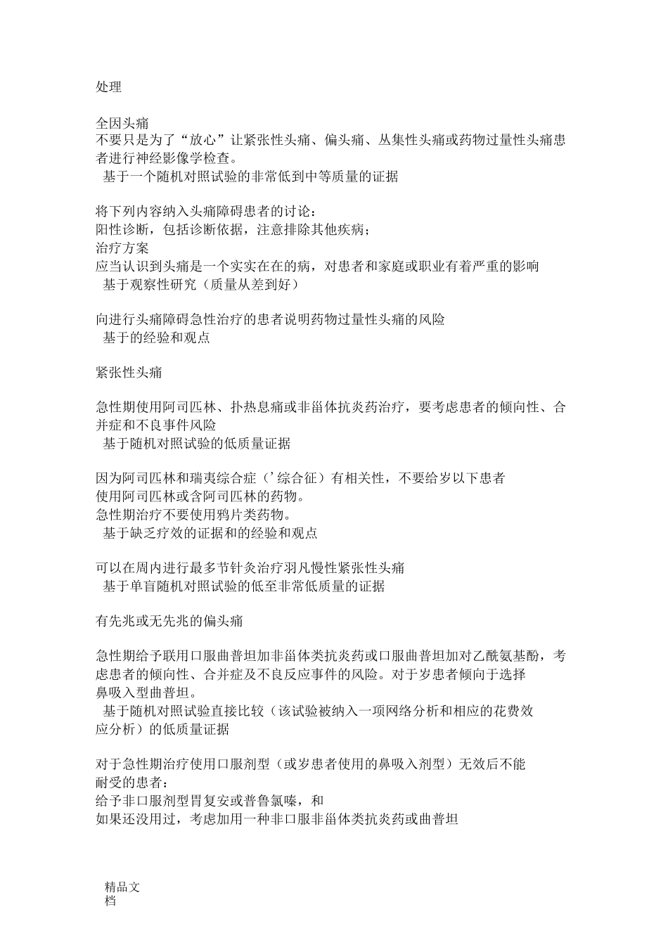 (整理)NICE头痛指南翻译完整版._第2页