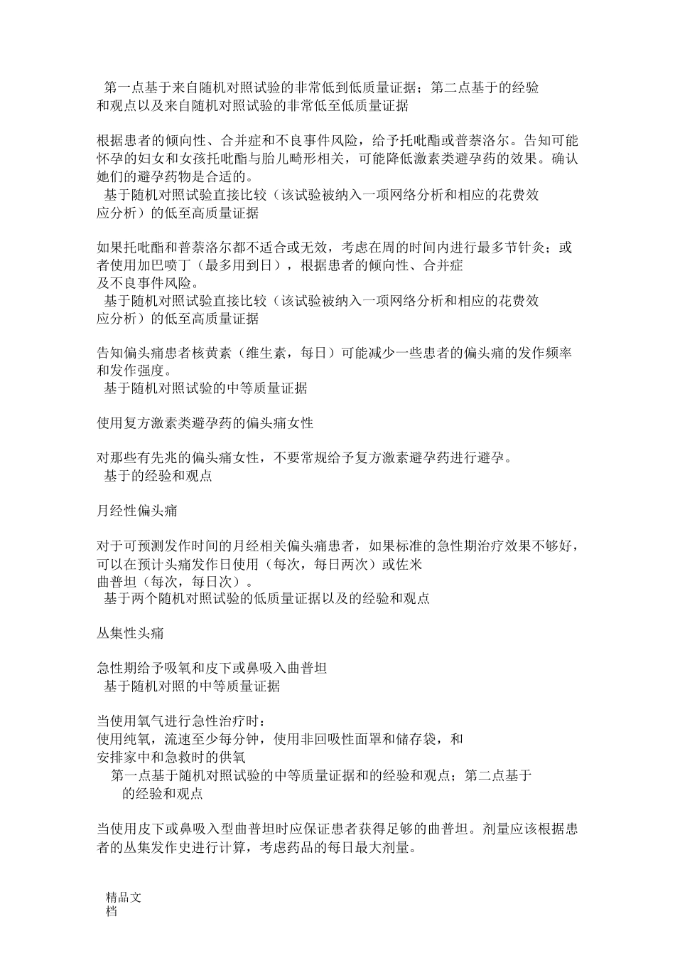 (整理)NICE头痛指南翻译完整版._第3页