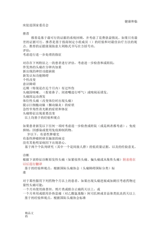 (整理)NICE头痛指南翻译完整版.