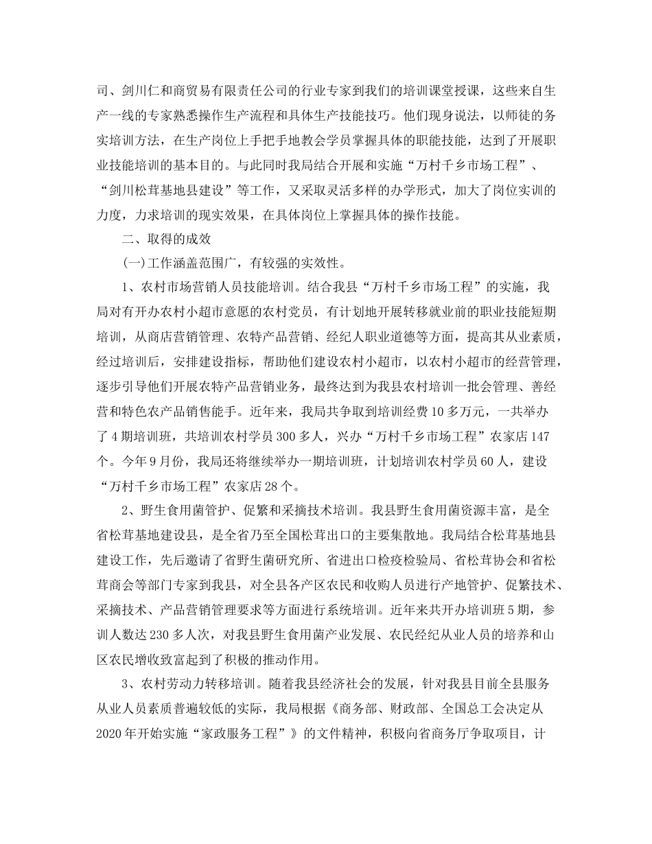 党建创新项目工作总结范文_第2页