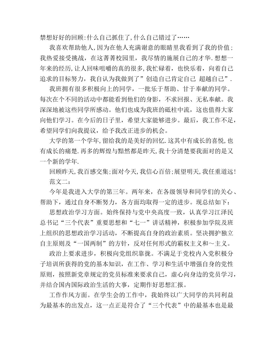 期末个人总结样本两篇 _第2页