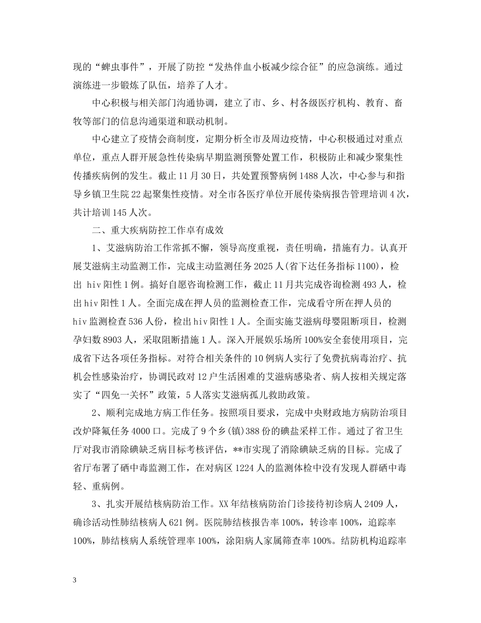 疾控中心行政办公室工作总结范本_第3页