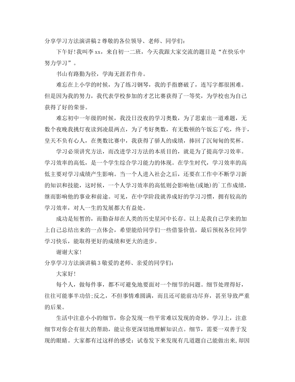 分享学习方法演讲稿_第2页