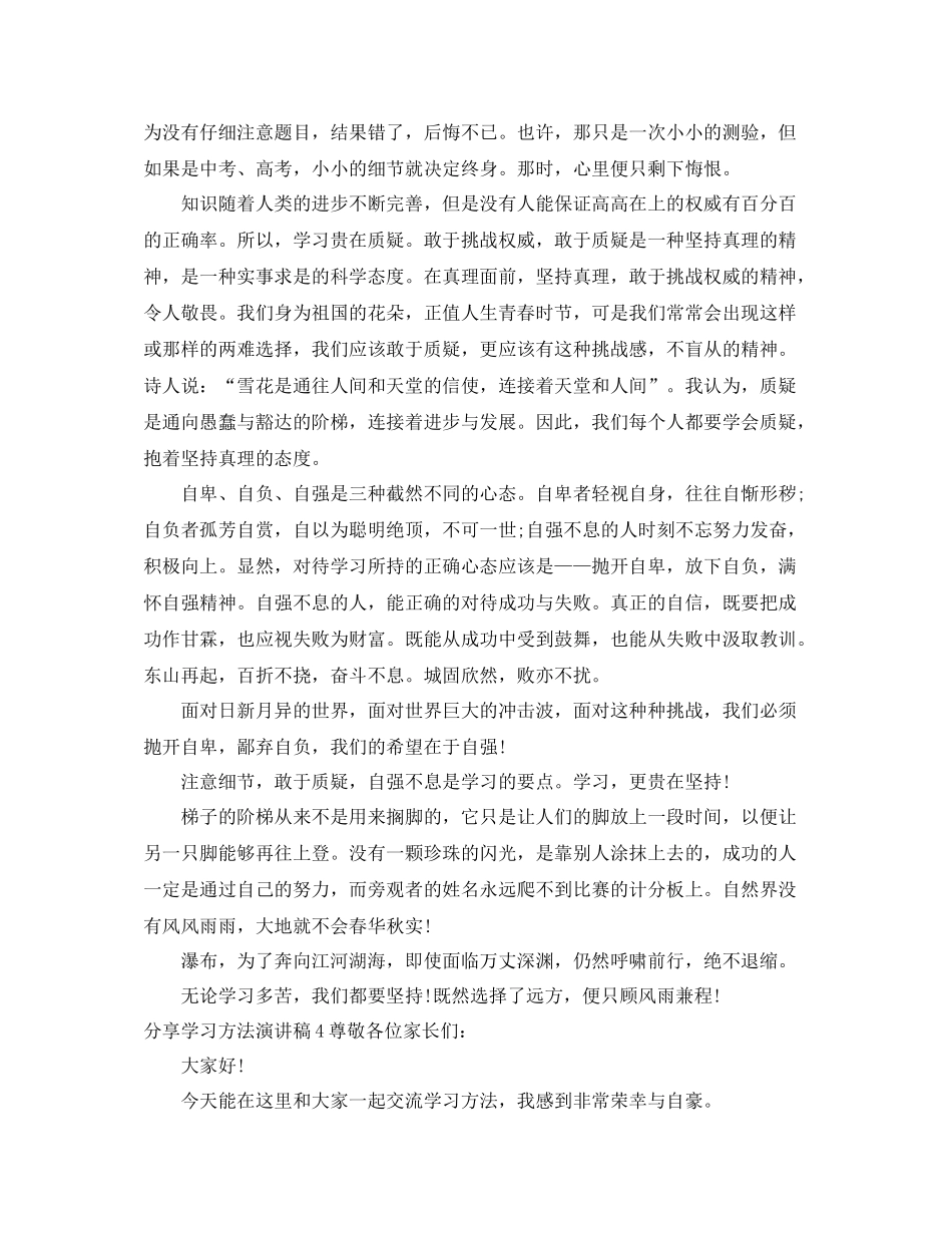 分享学习方法演讲稿_第3页