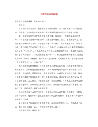分享学习方法演讲稿