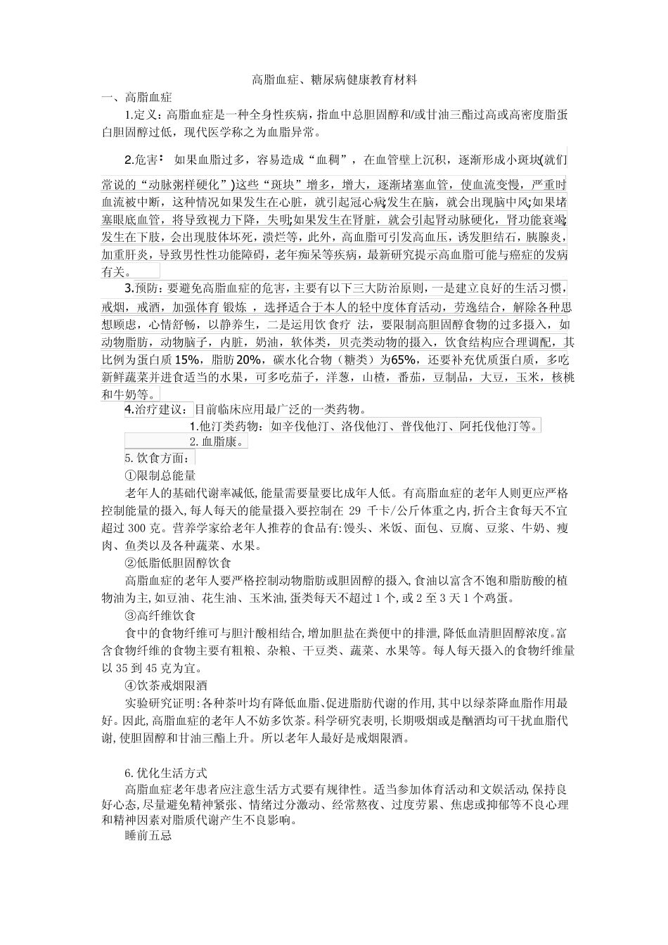高脂血症糖尿病健康教育材料_第1页