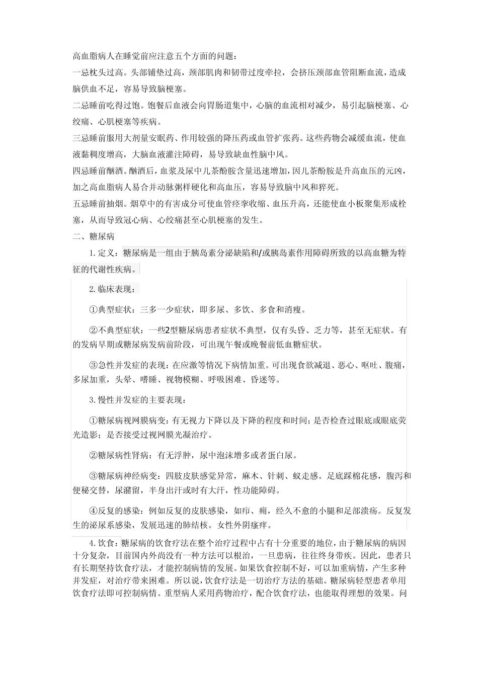 高脂血症糖尿病健康教育材料_第2页