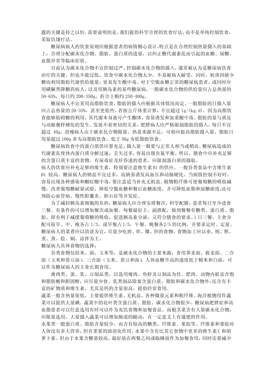 高脂血症糖尿病健康教育材料_第3页
