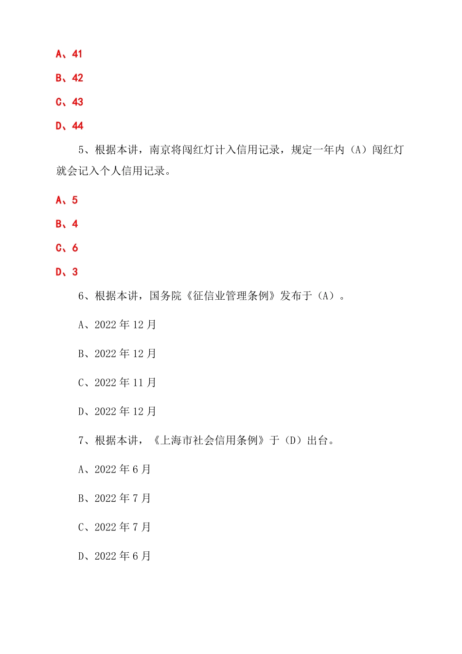 2022年南京公需课加强信用建设-优化营商环境课后习题及答案_第2页