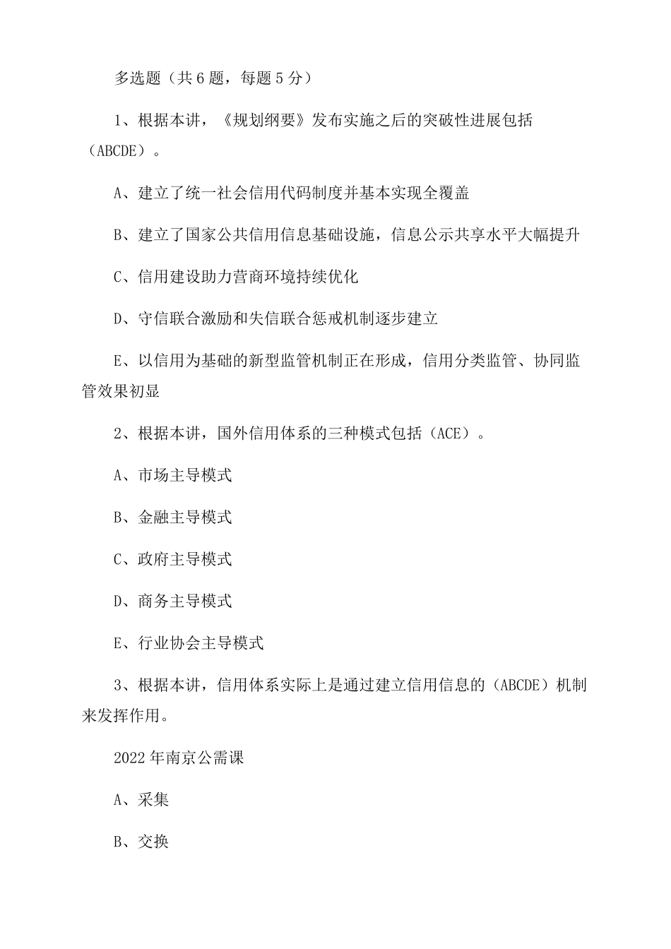 2022年南京公需课加强信用建设-优化营商环境课后习题及答案_第3页