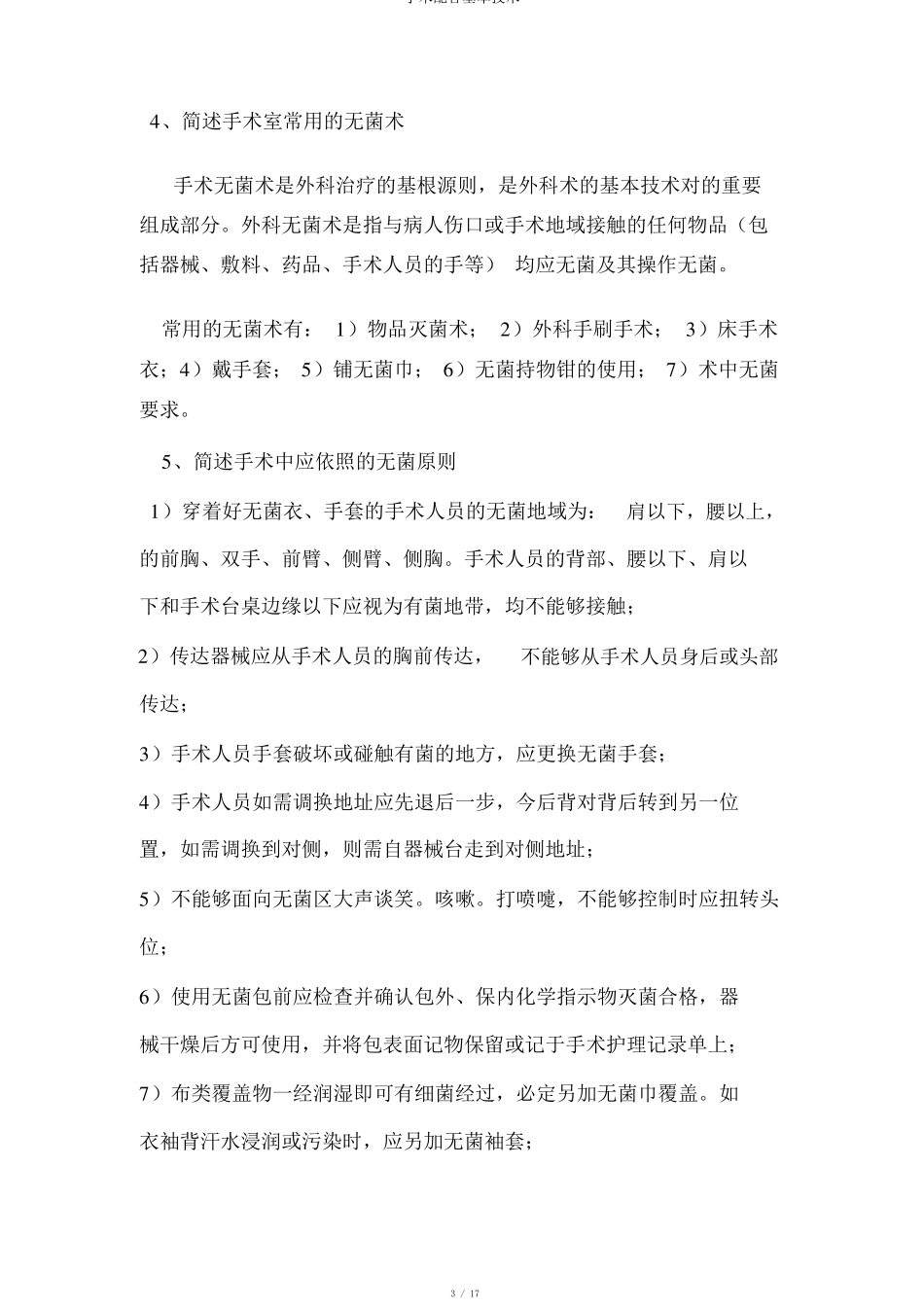 手术配合基本技术_第3页
