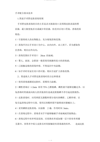 手术配合基本技术