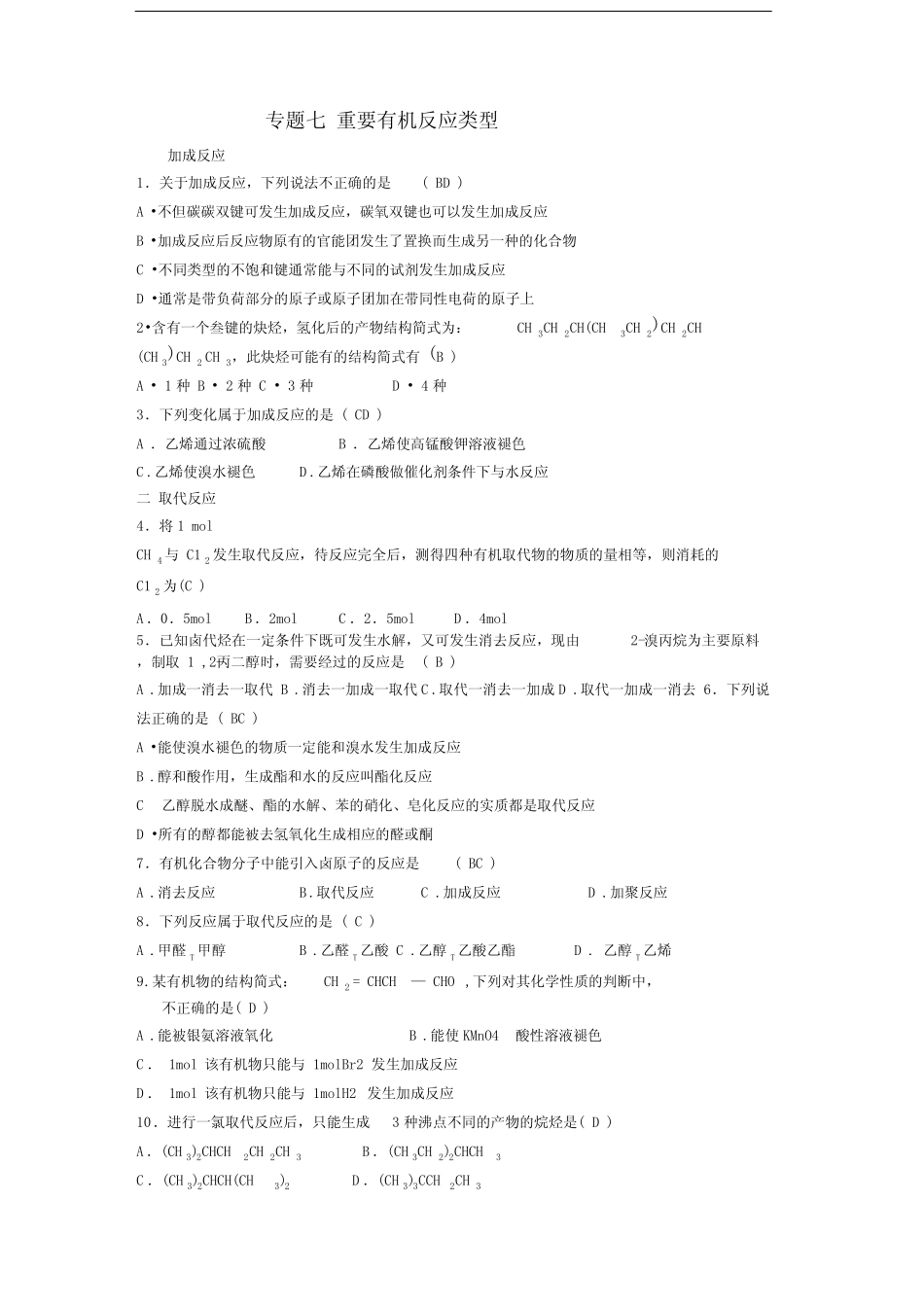一轮复习烃的衍生物答案_图文 _第1页